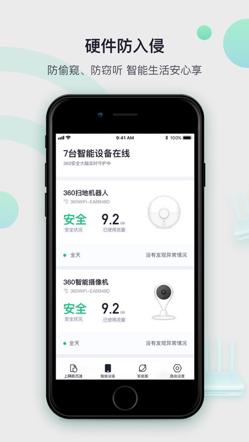 360家庭防火墙软件封面