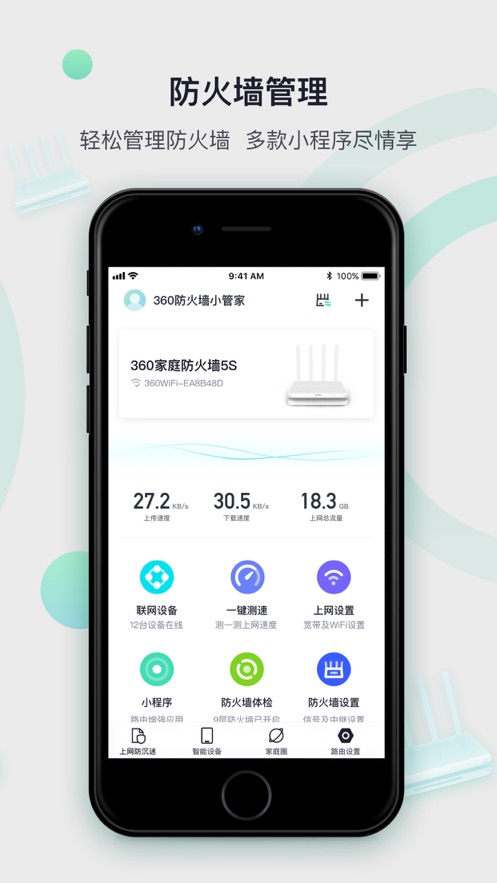 360家庭防火墙软件封面