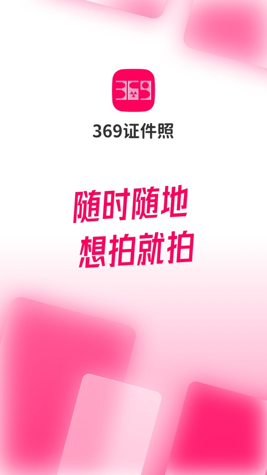 369软件封面