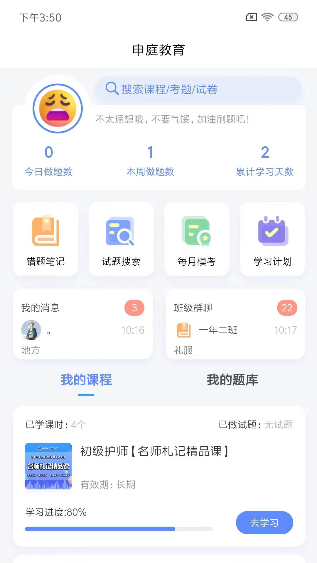 申庭教育软件封面