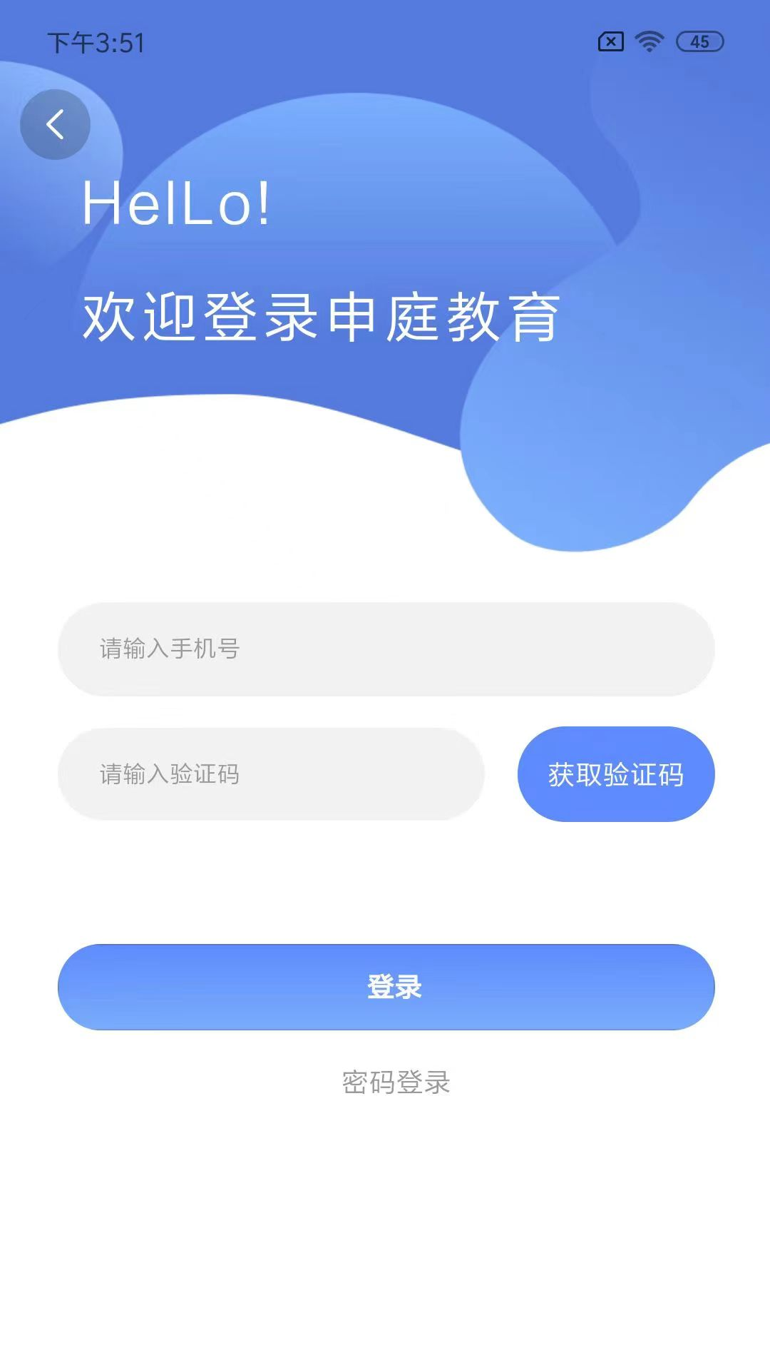 申庭教育软件封面