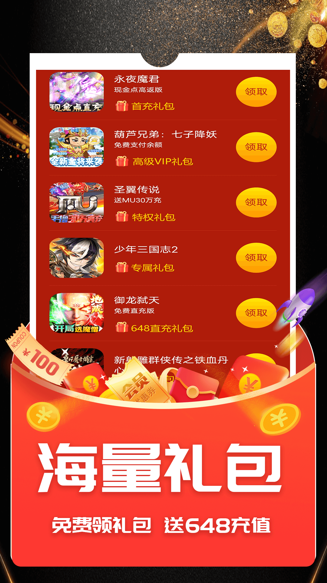 ONE游戏宝盒软件封面