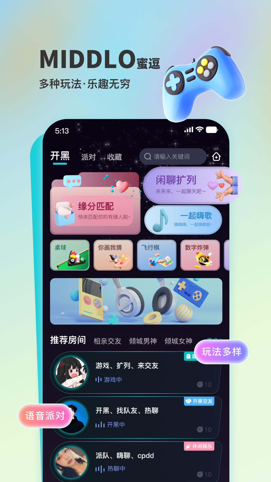 蜜逗语音软件封面