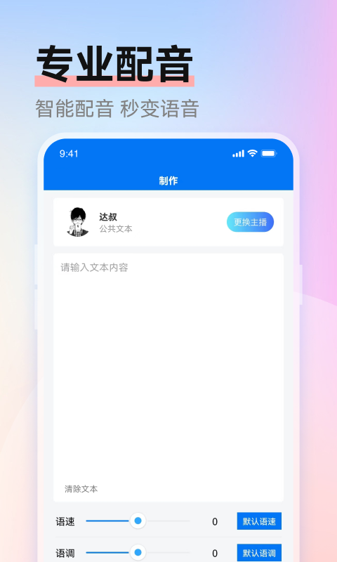 赤拳配音软件封面