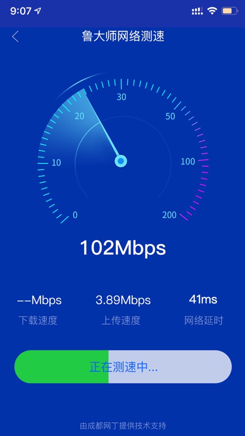 鲁大师ios软件封面