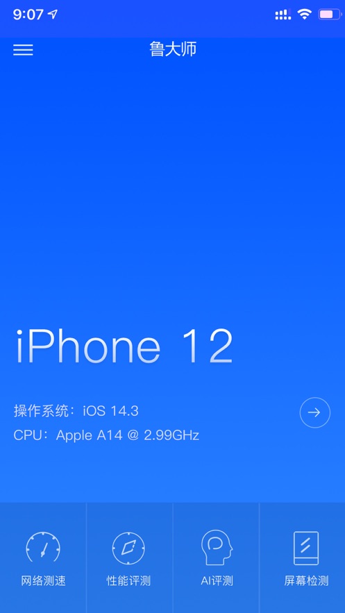 鲁大师ios软件封面