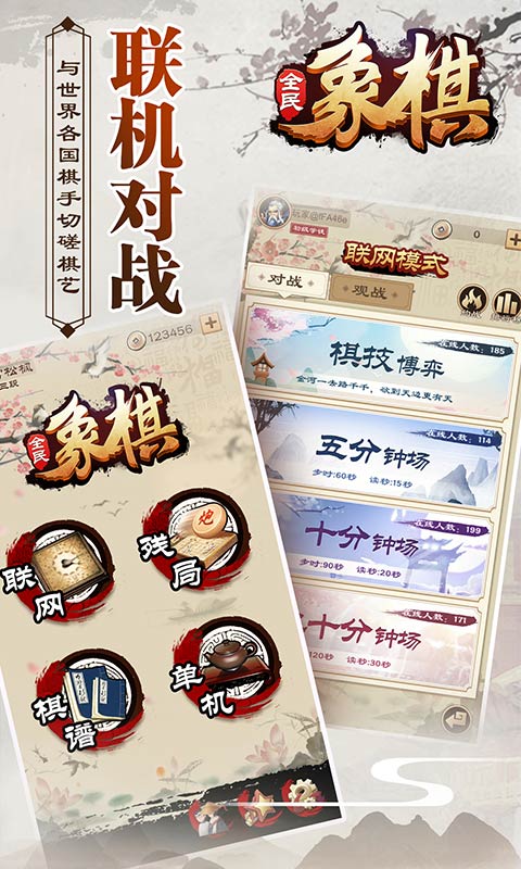 全民象棋软件封面