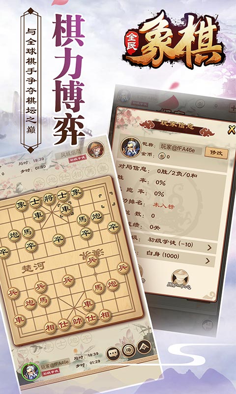 全民象棋软件封面