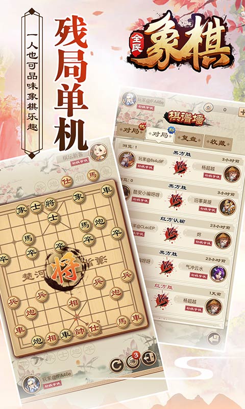 全民象棋软件封面