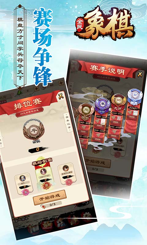 全民象棋软件封面