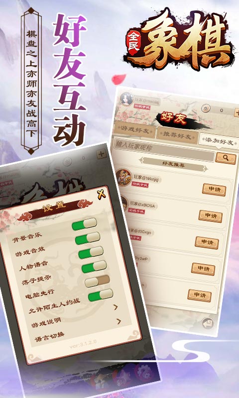 全民象棋软件封面