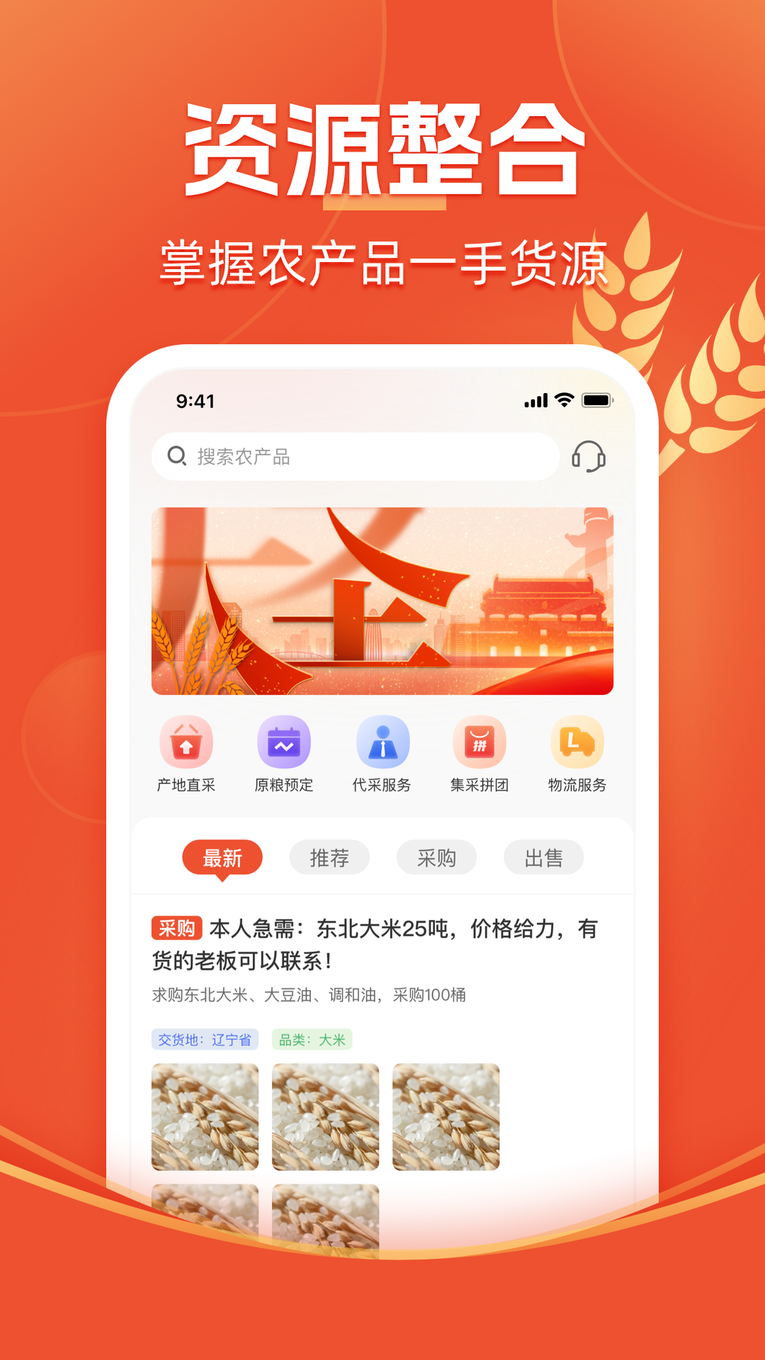圣农优选软件封面