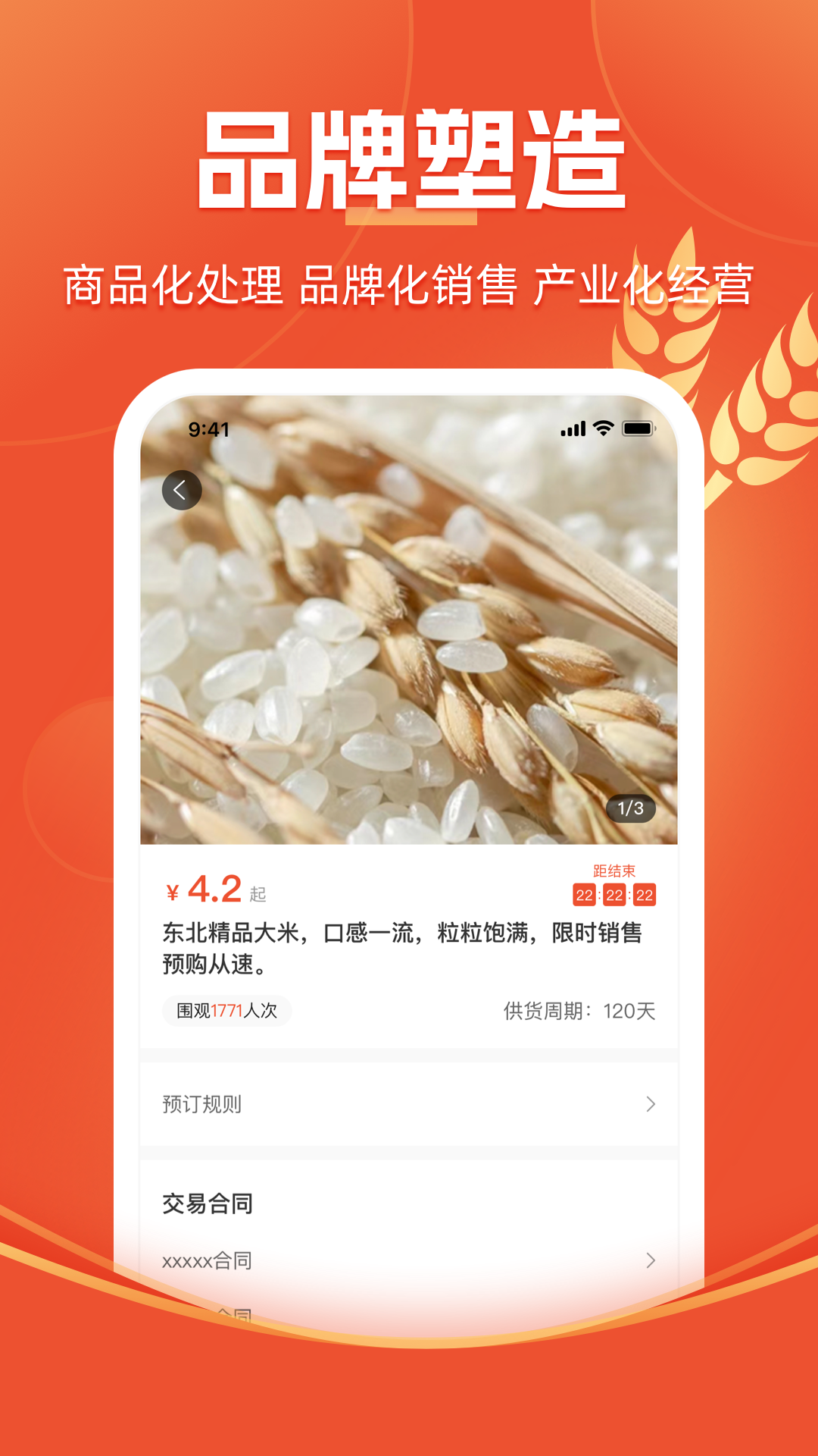 圣农优选软件封面