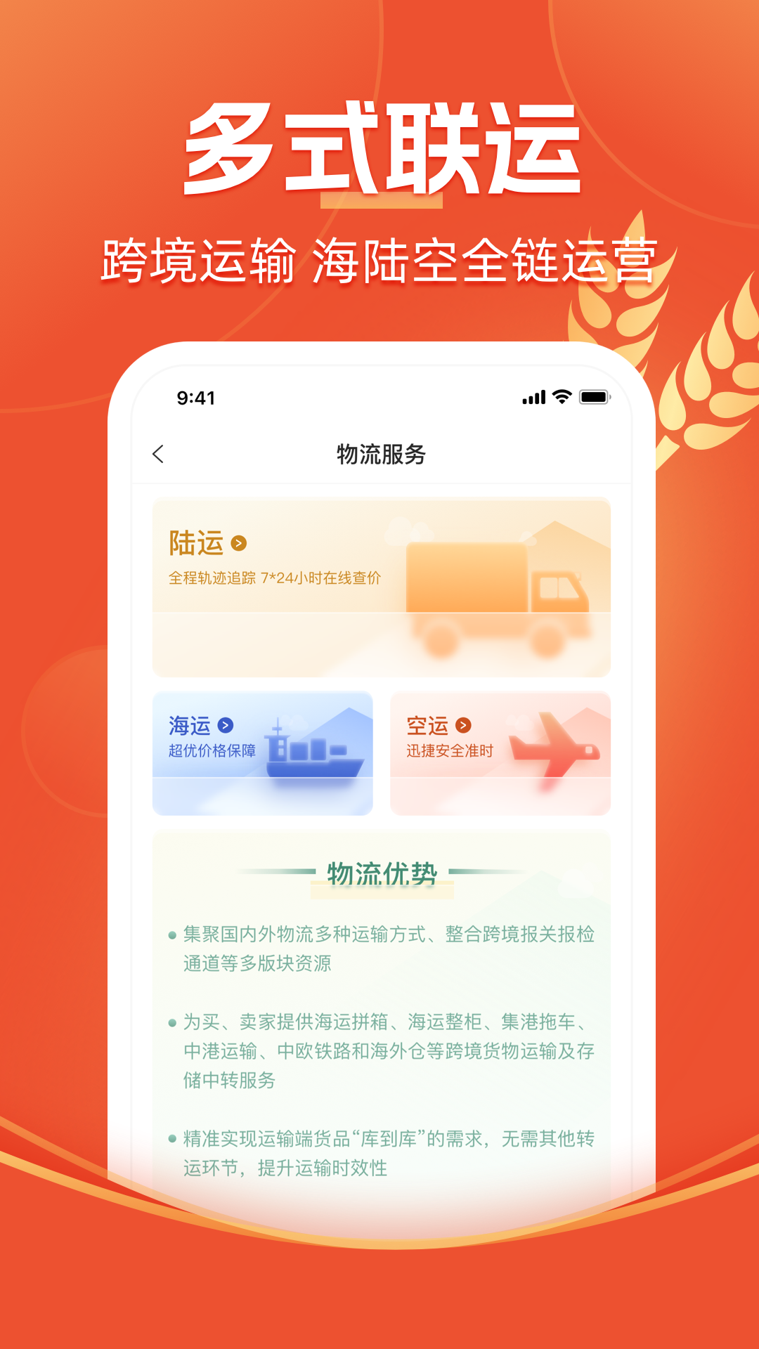 圣农优选软件封面