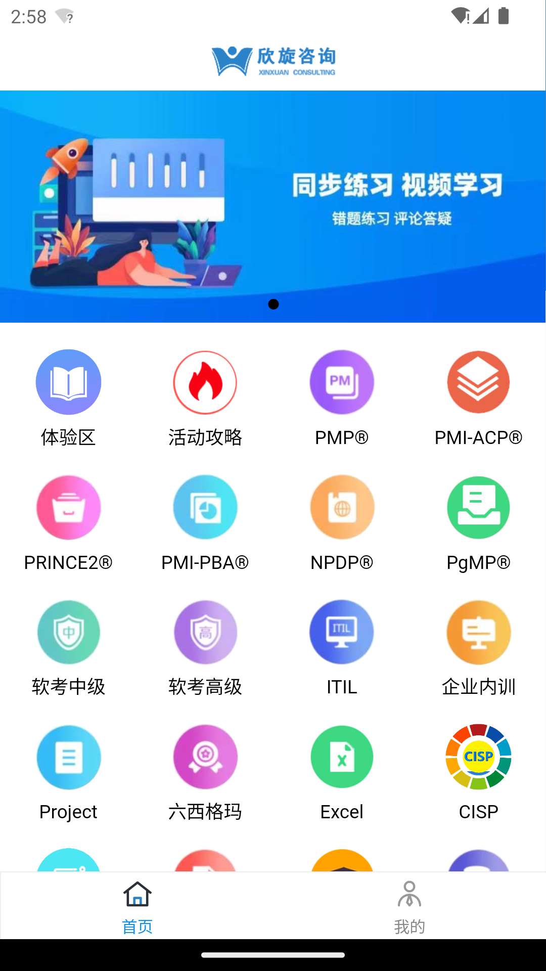 欣旋学习平台软件封面