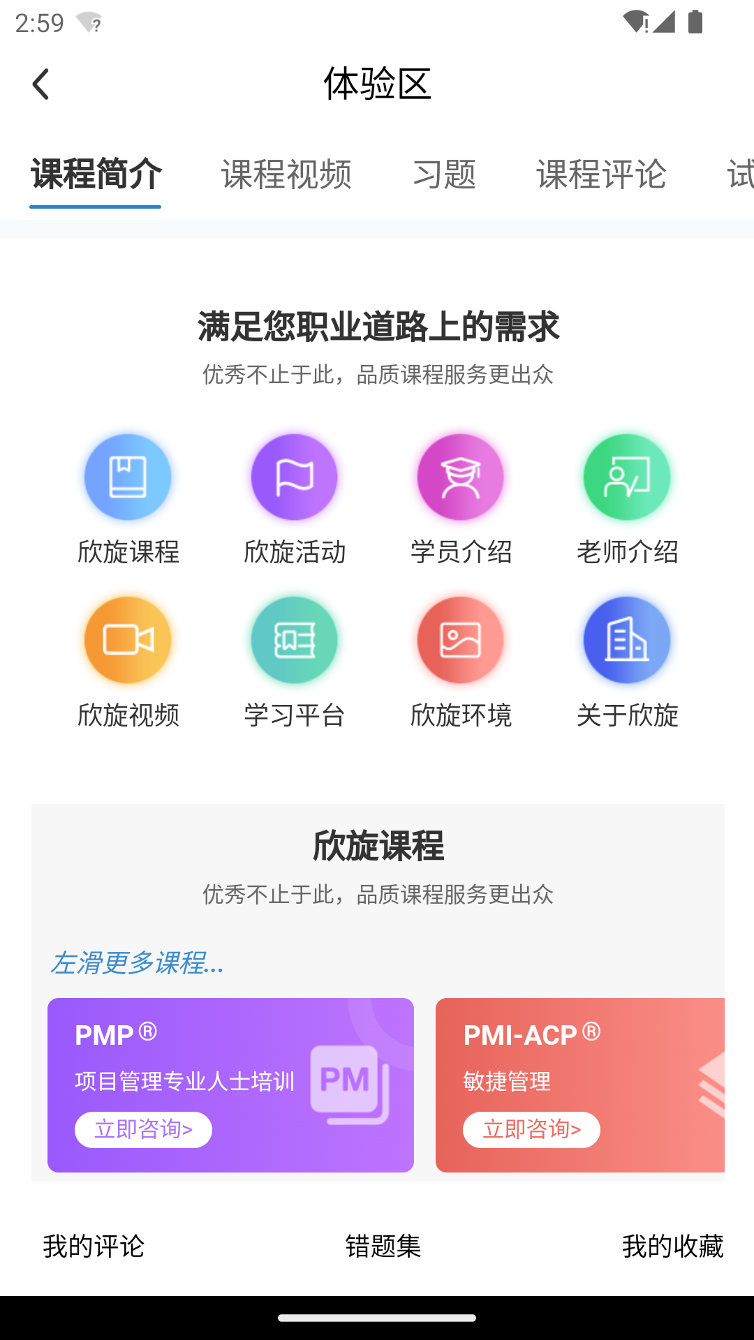 欣旋学习平台软件封面