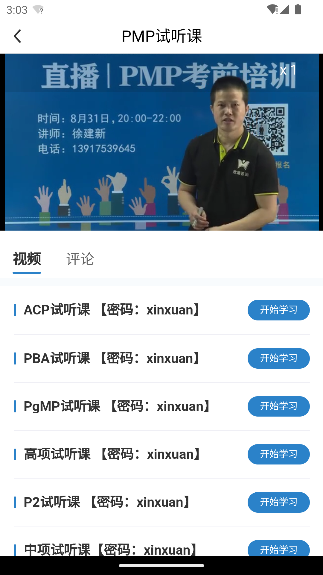 欣旋学习平台软件封面