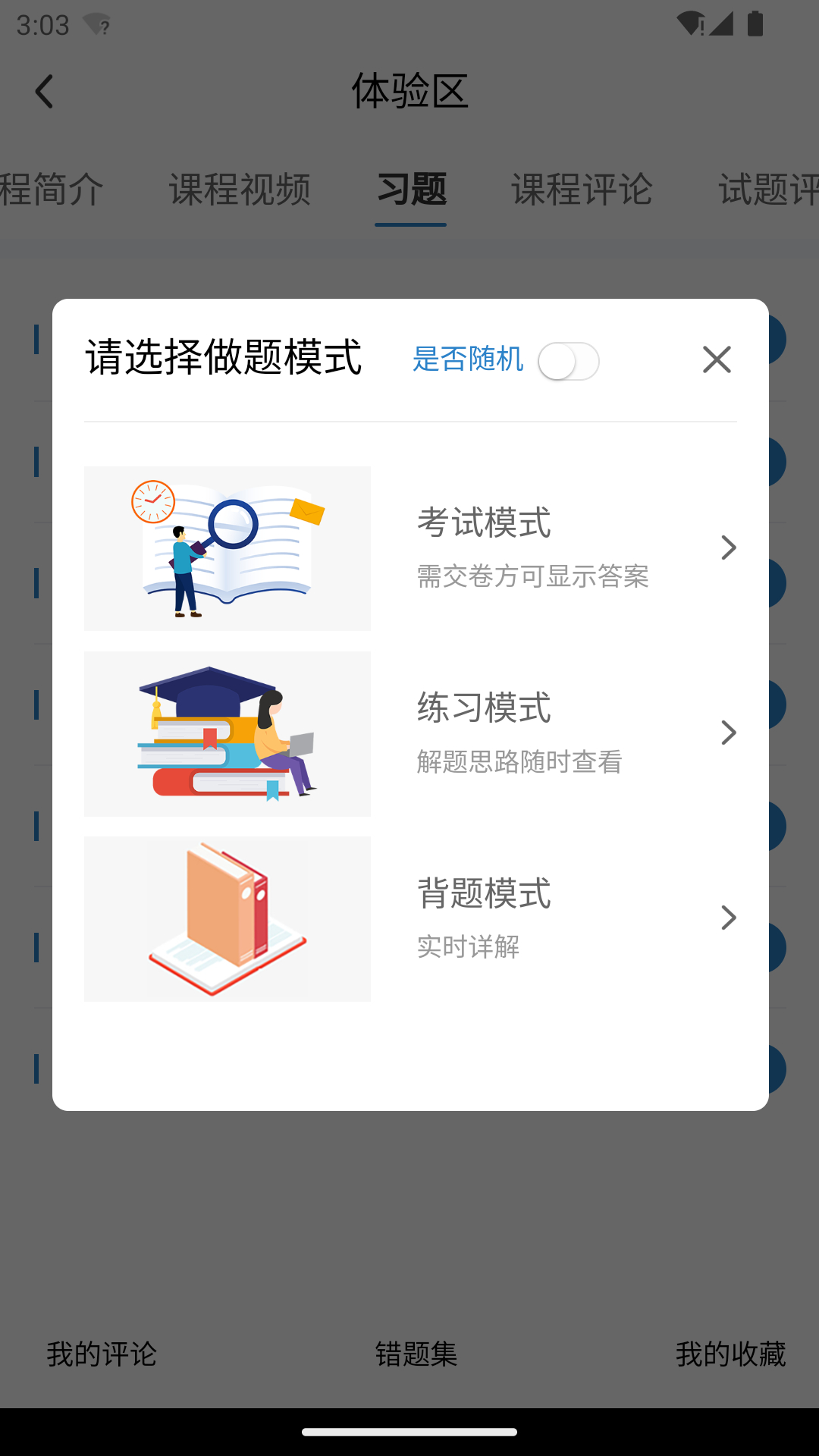 欣旋学习平台软件封面