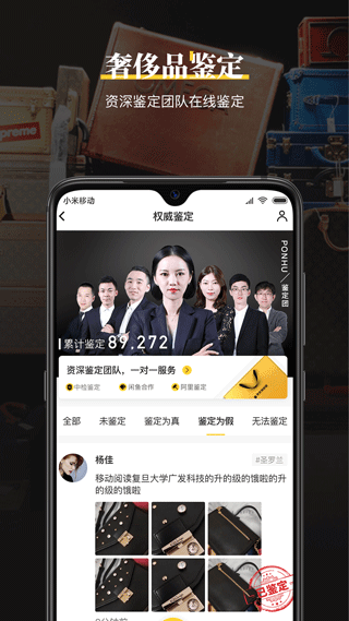 鉴定神器app软件封面