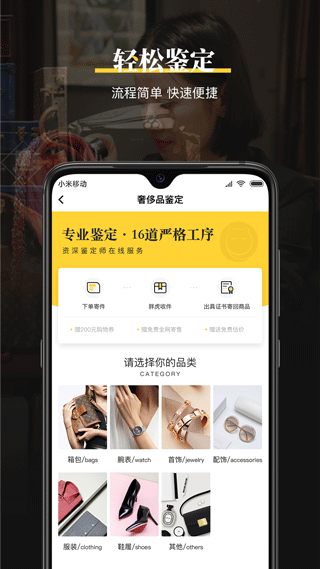鉴定神器app软件封面