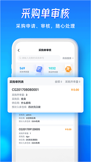 旺店通旗舰版第3张手机截图