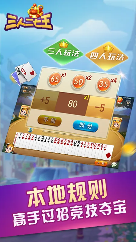 三人二七王软件封面