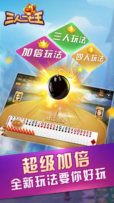 三人二七王软件封面
