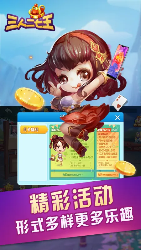 三人二七王软件封面