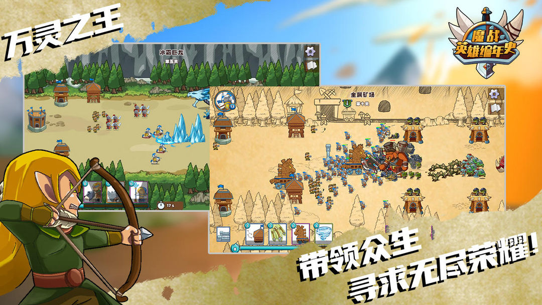 魔战英雄编年史软件封面