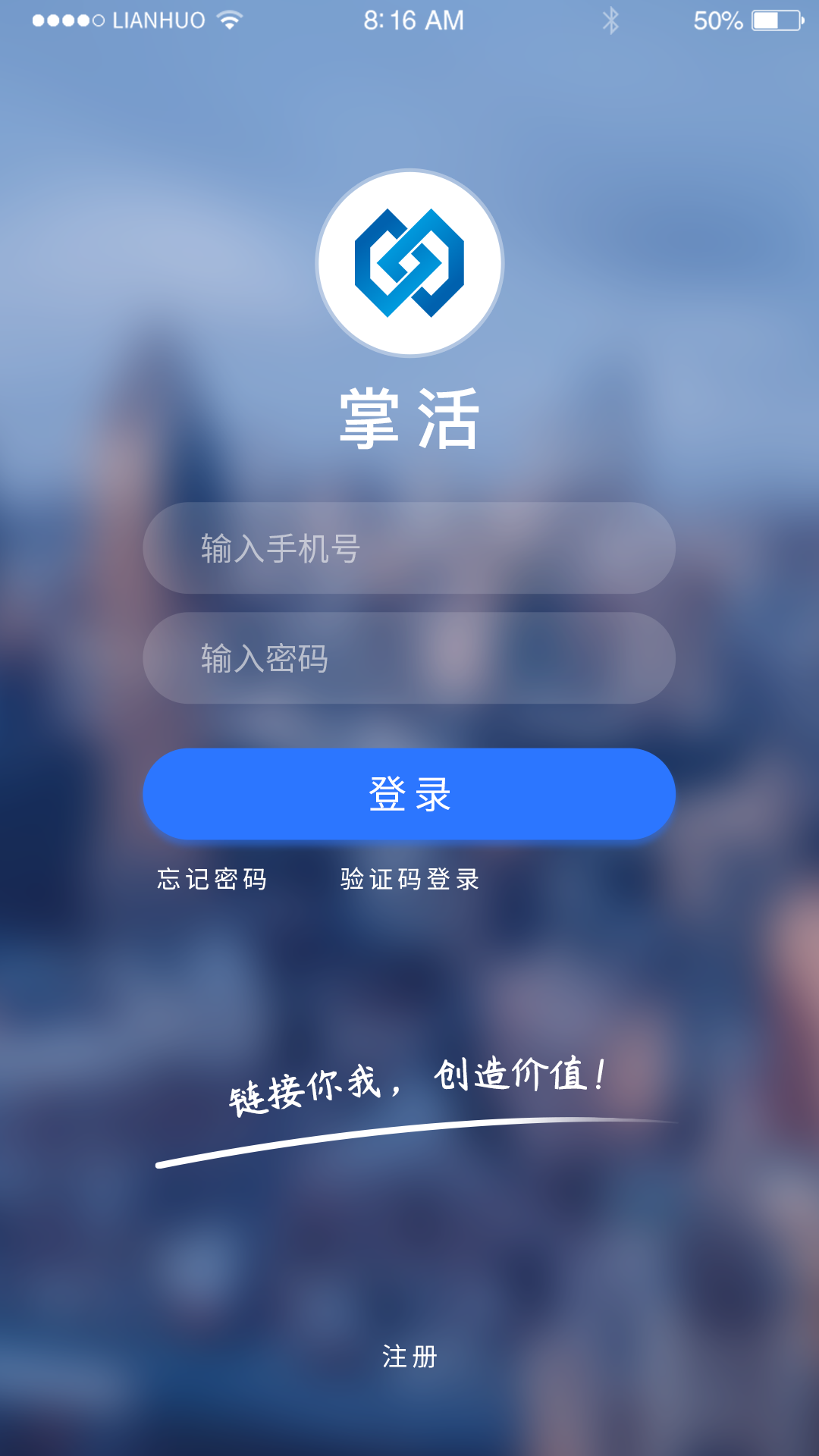 掌活软件封面