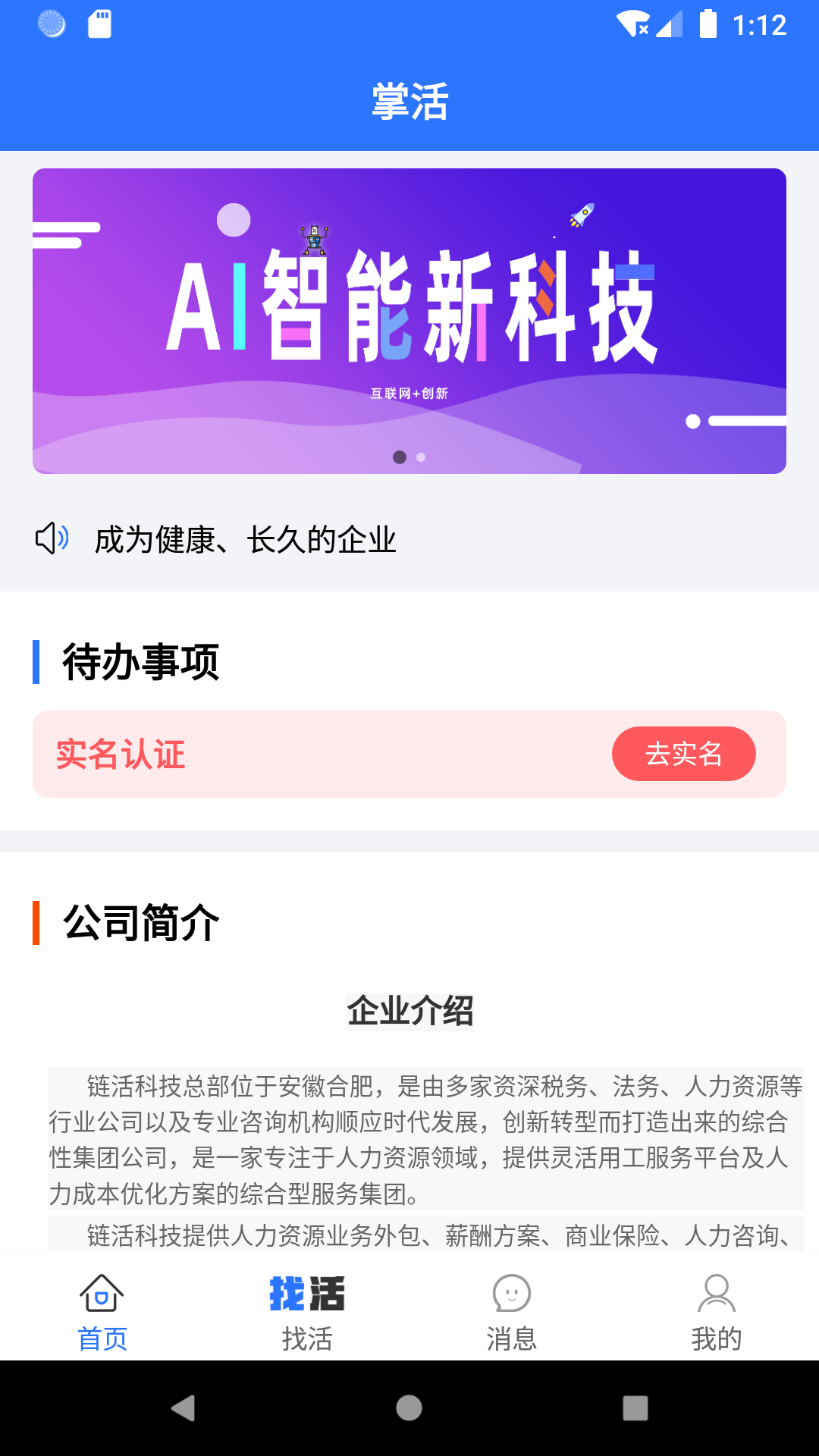 掌活软件封面