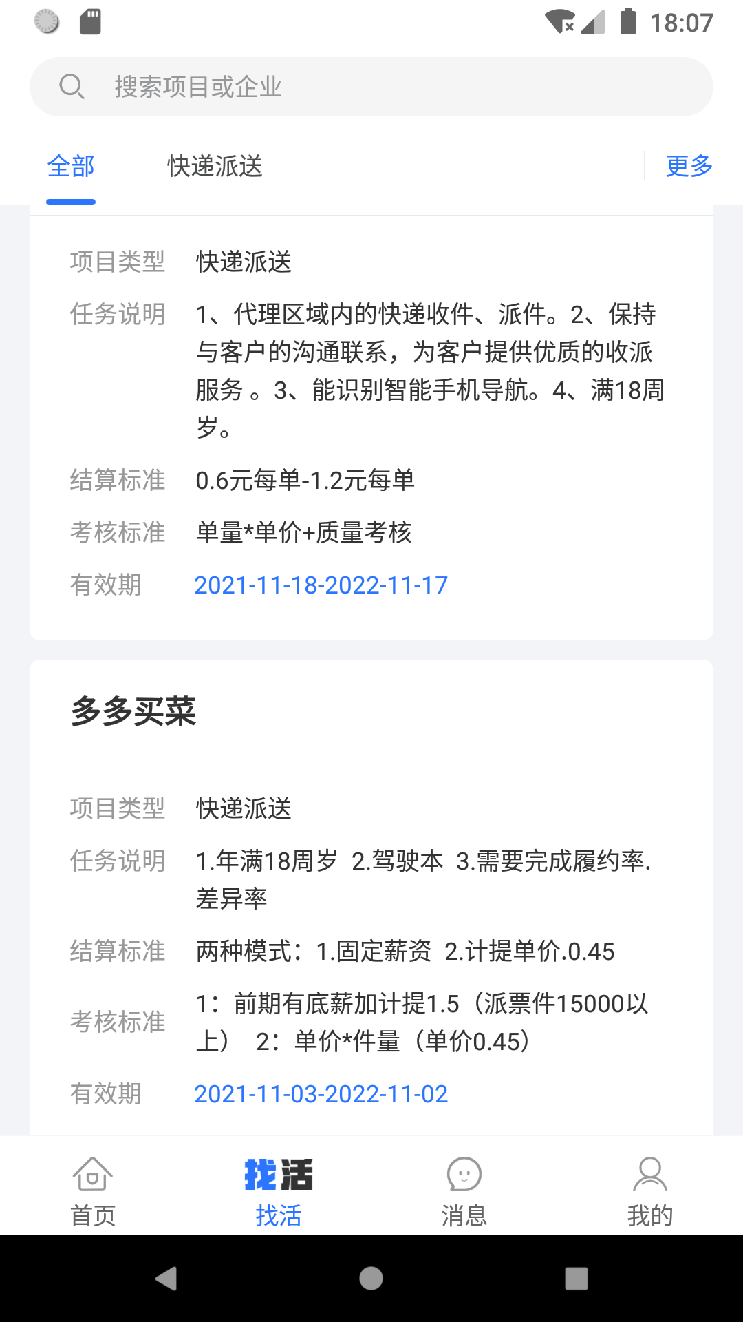 掌活软件封面