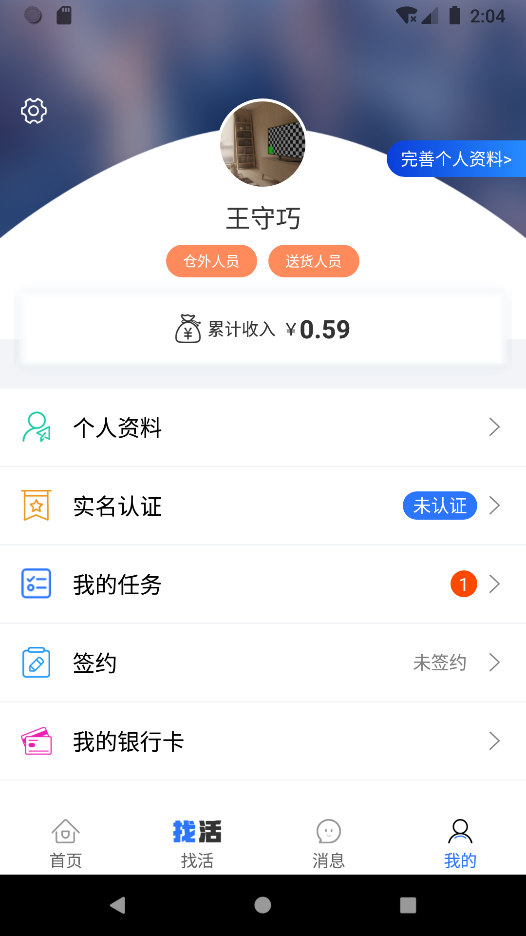 掌活软件封面