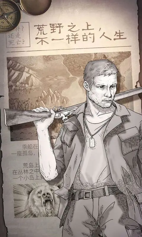 荒野日记:孤岛软件封面