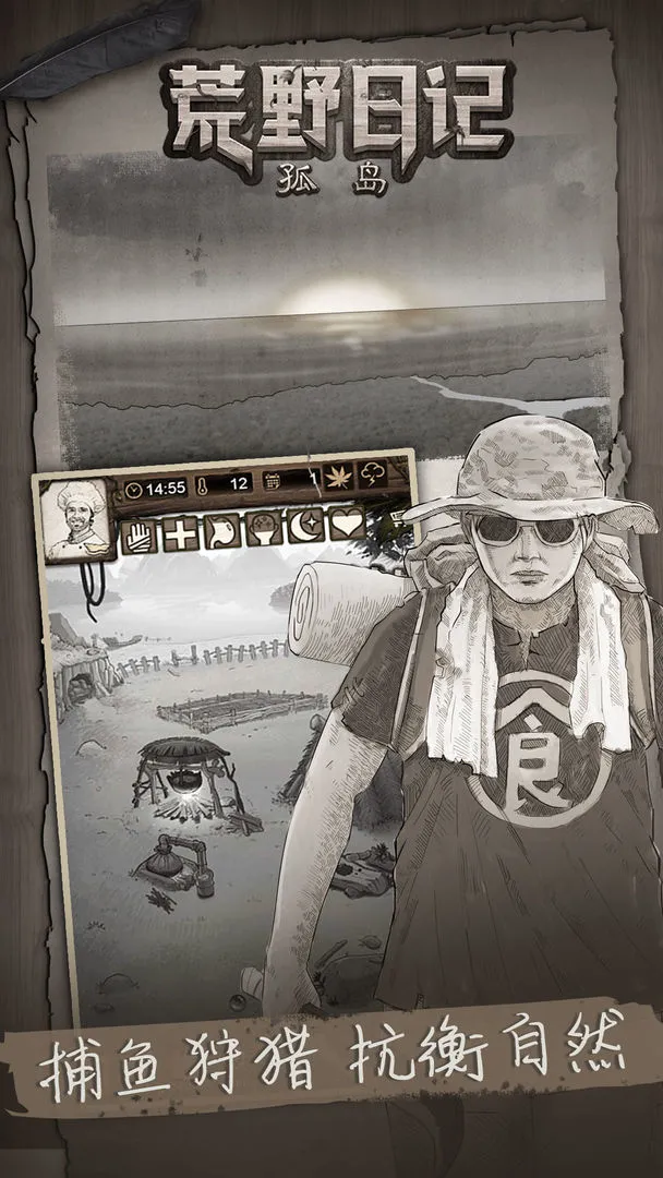 荒野日记:孤岛软件封面