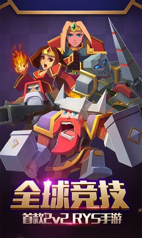 战就战-竞技排位赛软件封面