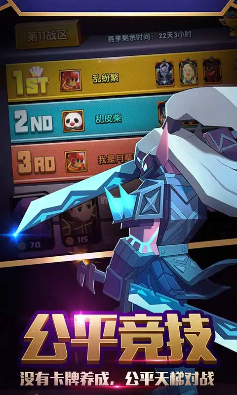 战就战-竞技排位赛软件封面