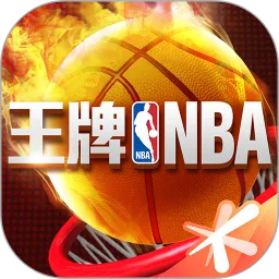 王牌NBA
