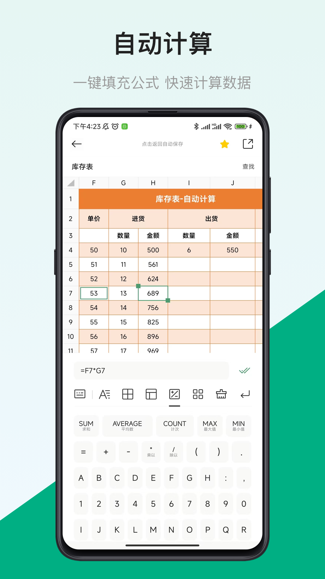 表格制作器第2张手机截图
