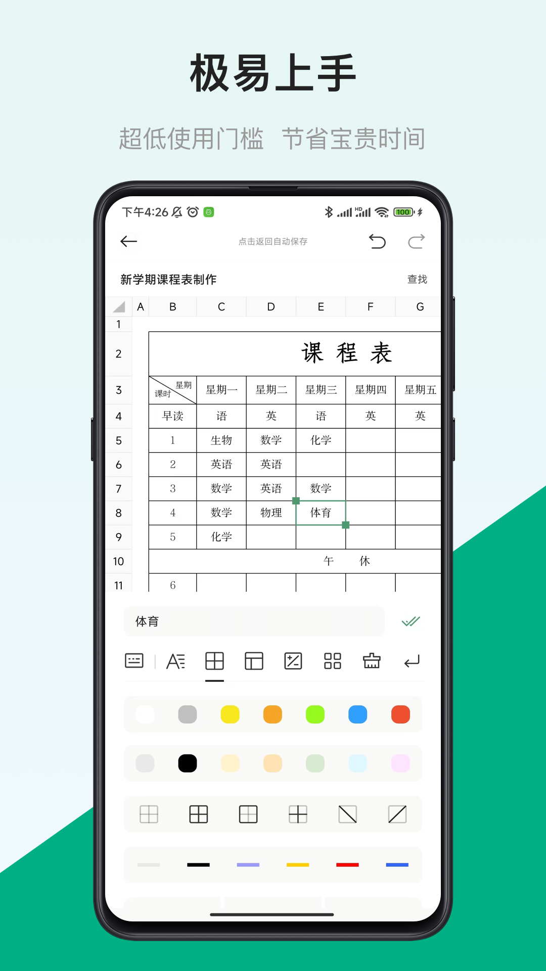 表格制作器第3张手机截图