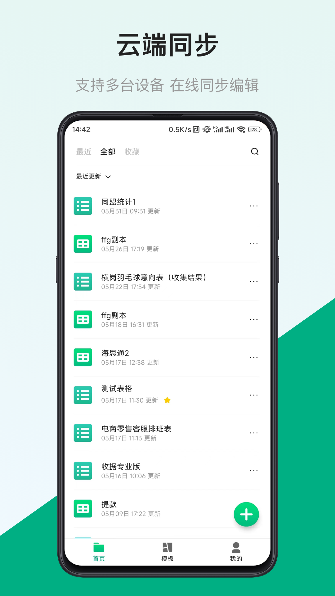 表格制作器第4张手机截图