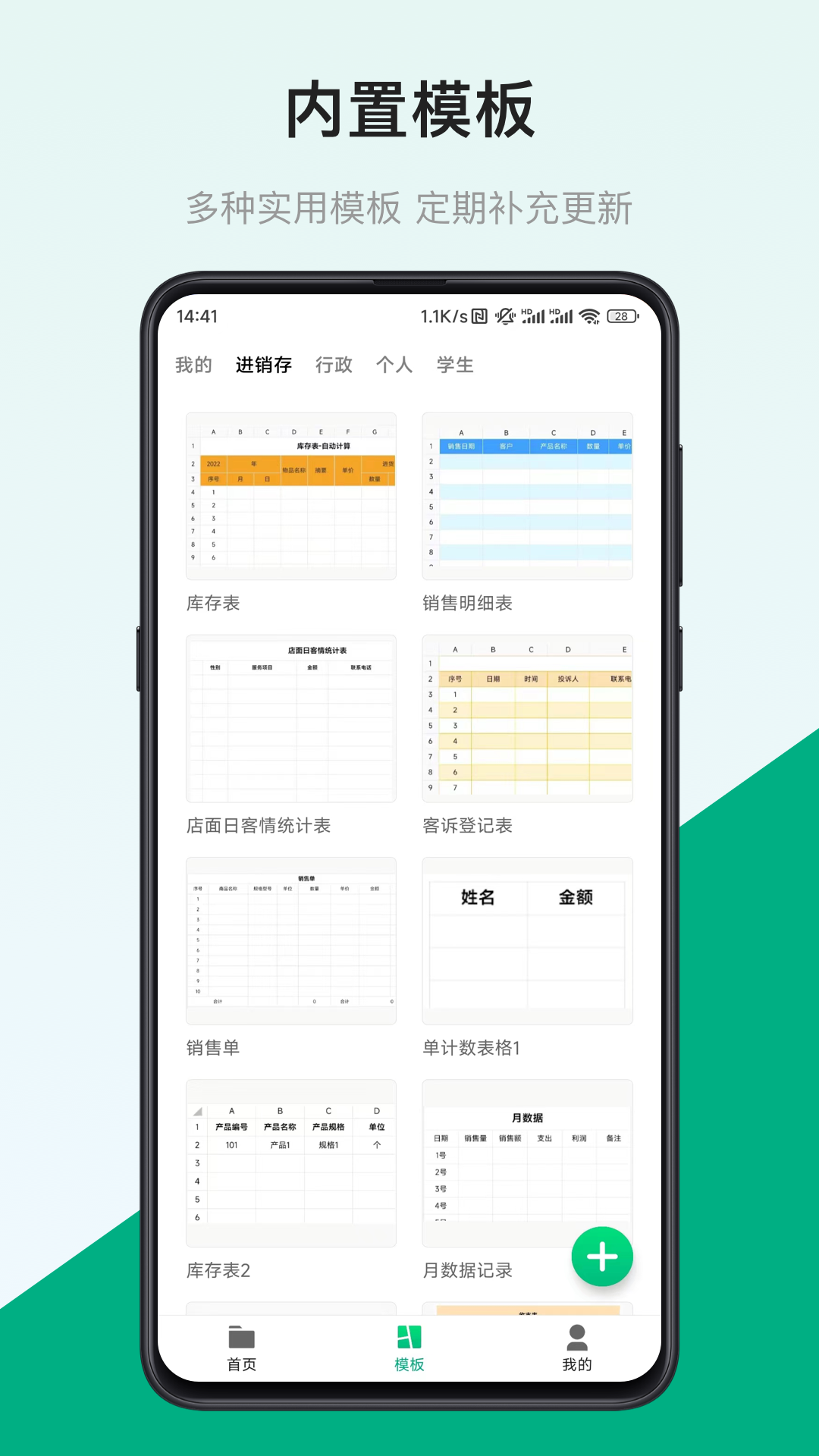 表格制作器第5张手机截图