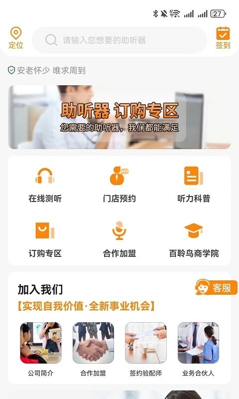 百聆鸟听力软件封面