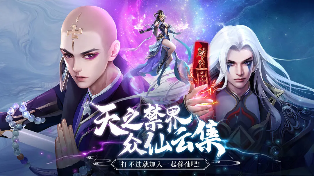 天之禁:诸界破碎软件封面