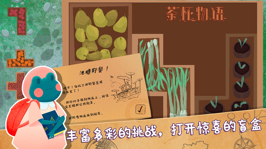 茶杯物语软件封面