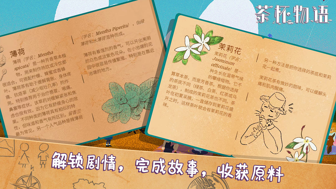 茶杯物语软件封面