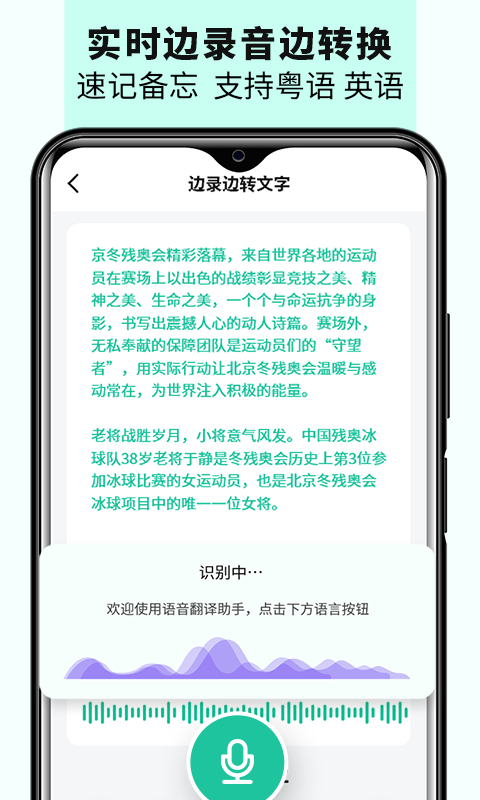 语音备忘录音机软件封面