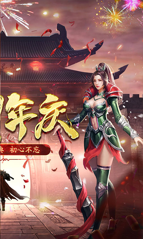 盟重英雄软件封面