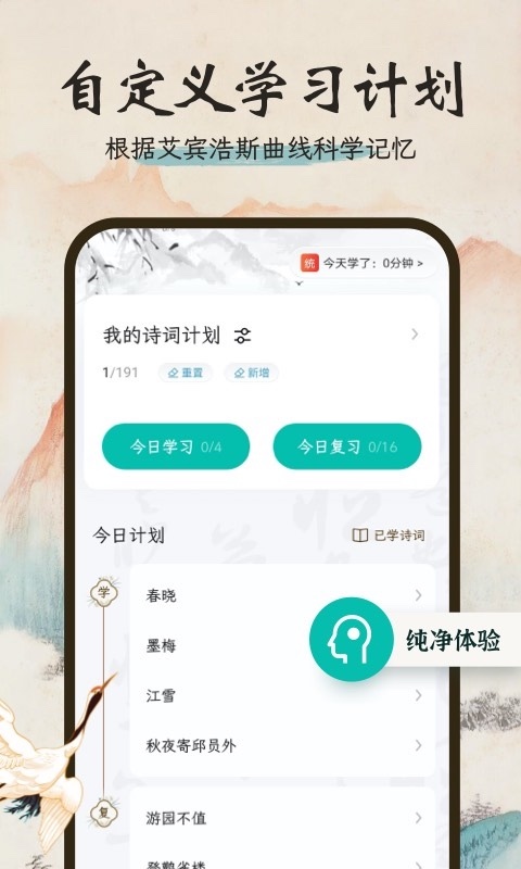 一起读诗词软件封面