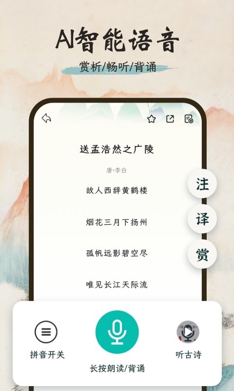 一起读诗词软件封面